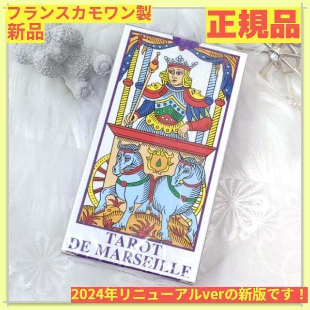 mitsue様専用✨新品 カモワンタロット CAMOIN TAROT 新版