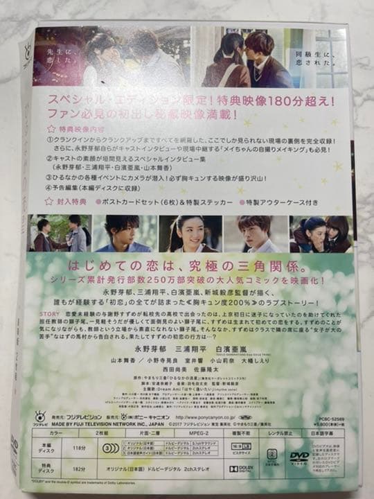 ひるなかの流星 スペシャル・エディション('17フジテレビジョン/東宝/集英社…