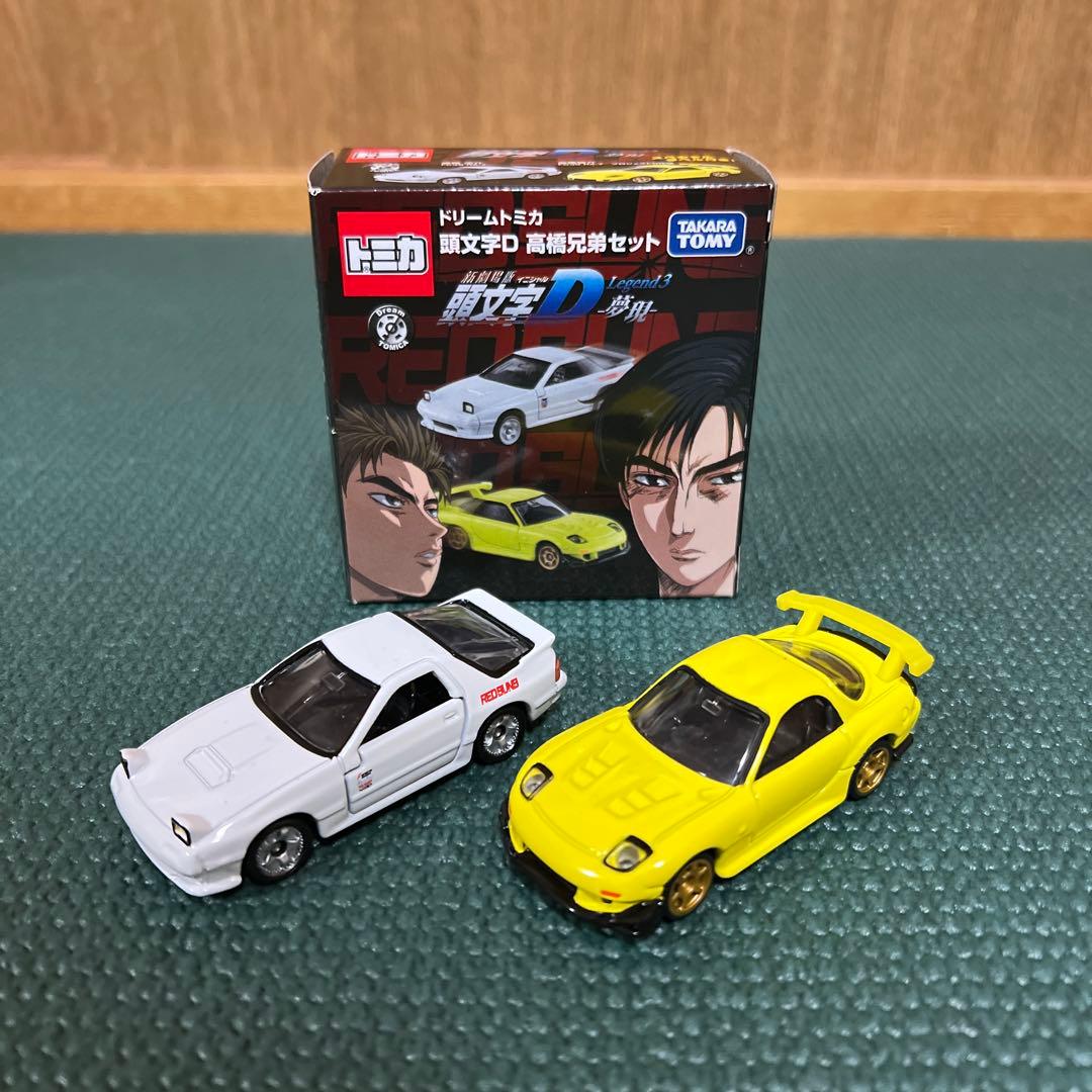 ドリームトミカ 頭文字D 高橋兄弟セット FC3S FD3S ドリームトミカ 頭文字D 高橋兄弟セット FC3S FD3S - メルカリ