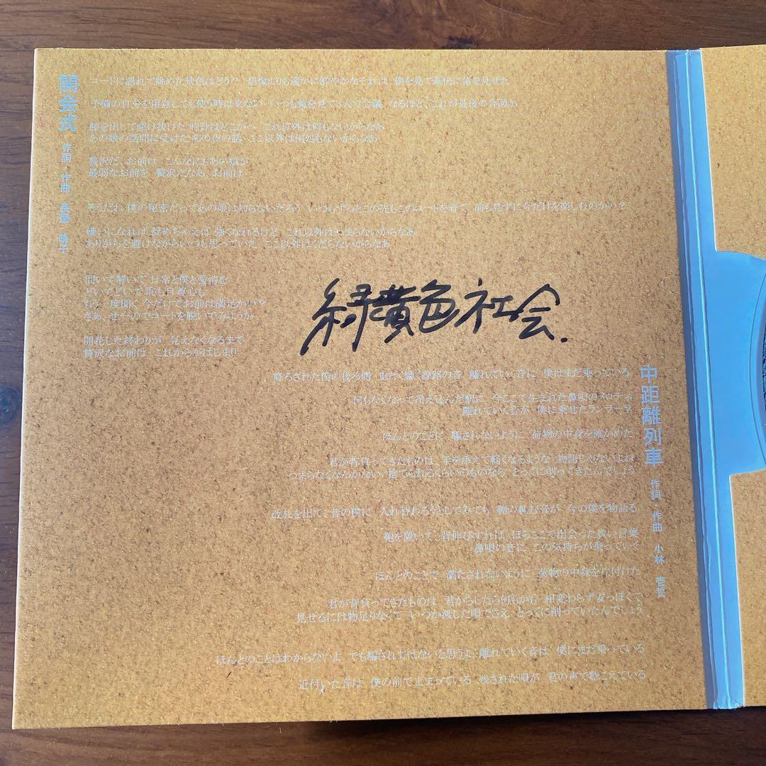 廃盤】緑黄色社会 ノンカテゴリ【サイン入り】 - メルカリ