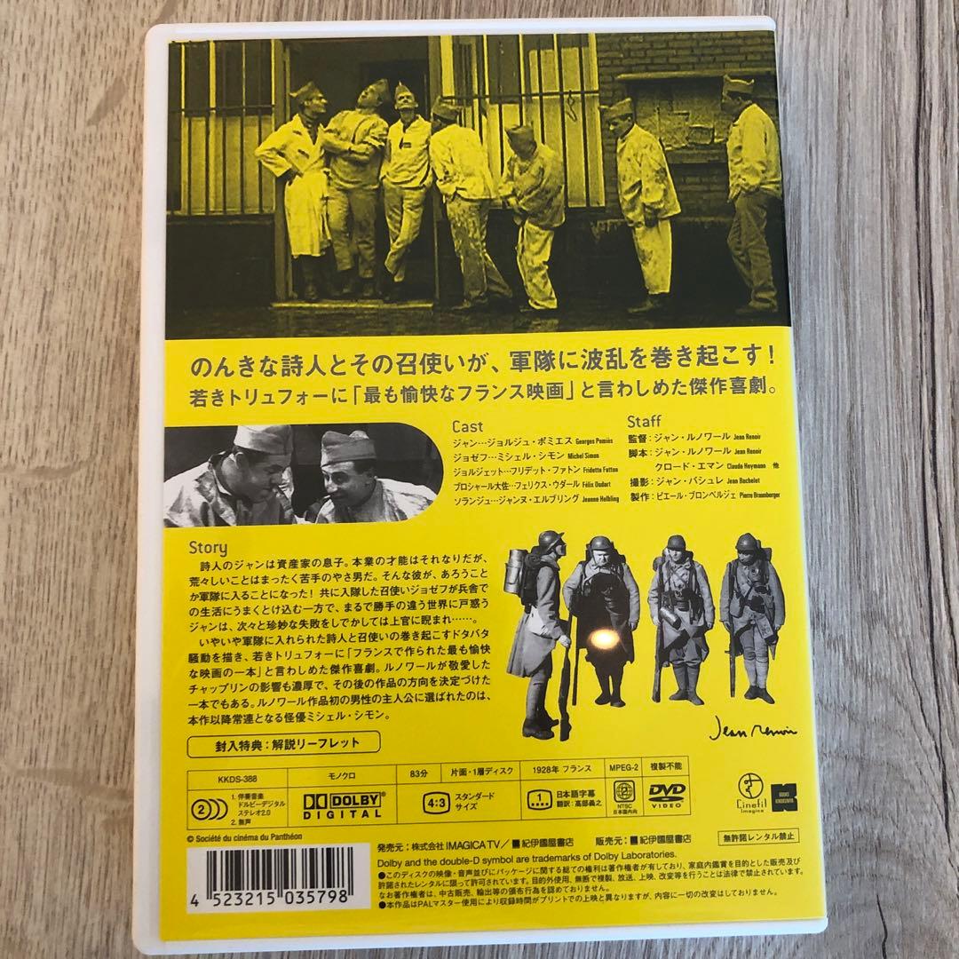 のらくら兵 ジャン・ルノワール DVD 廃盤