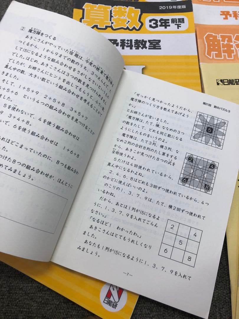 日能研 3年 本科 ステージⅠ 前後期 国算 2019年度版 書き込み小/状態
