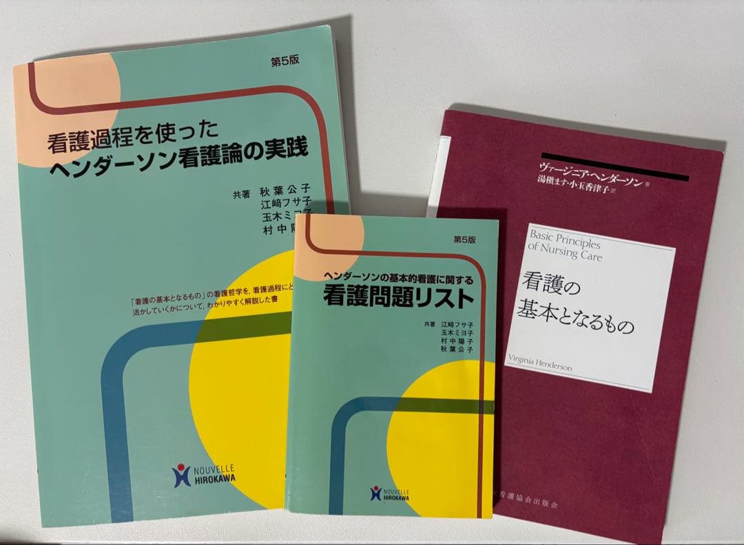 東亜看護学院 通信制 教科書一式