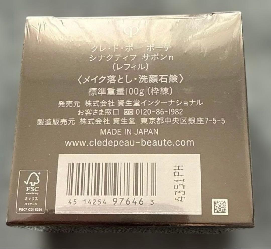 クレ・ド・ポー ボーテ シナクティフ サボンn (レフィル) 100g - メルカリ