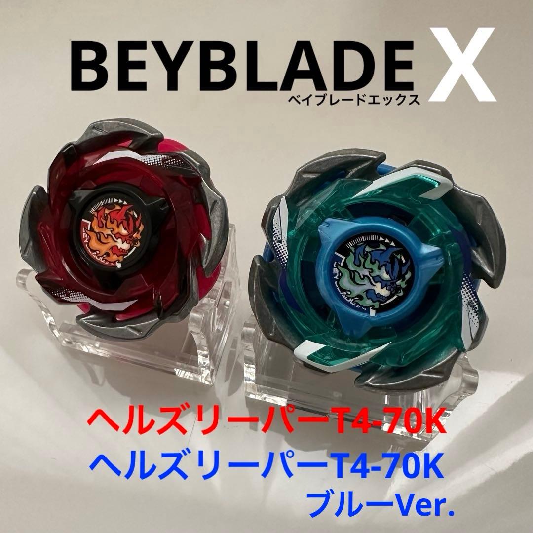 ベイブレードX ヘルズリーパー T4-70K 新品未使用 - メルカリ
