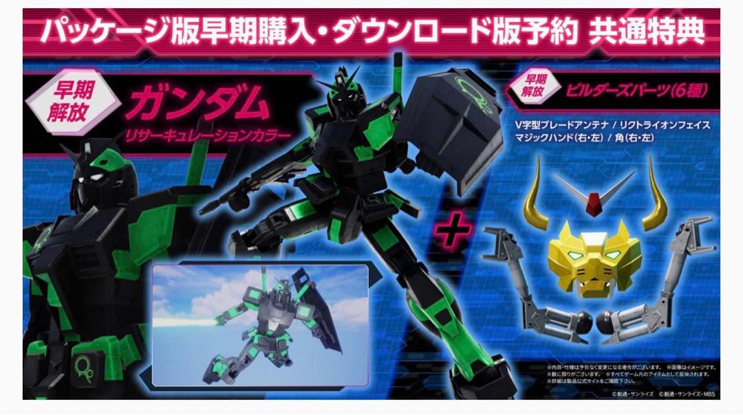 ガンダムブレイカー4 コレクターズエディション -Switch