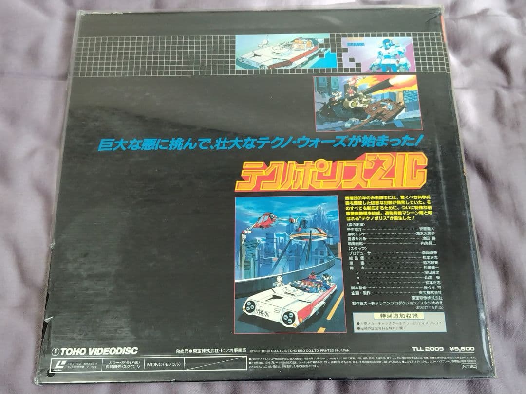 レーザーディスク テクノポリス21C - メルカリ
