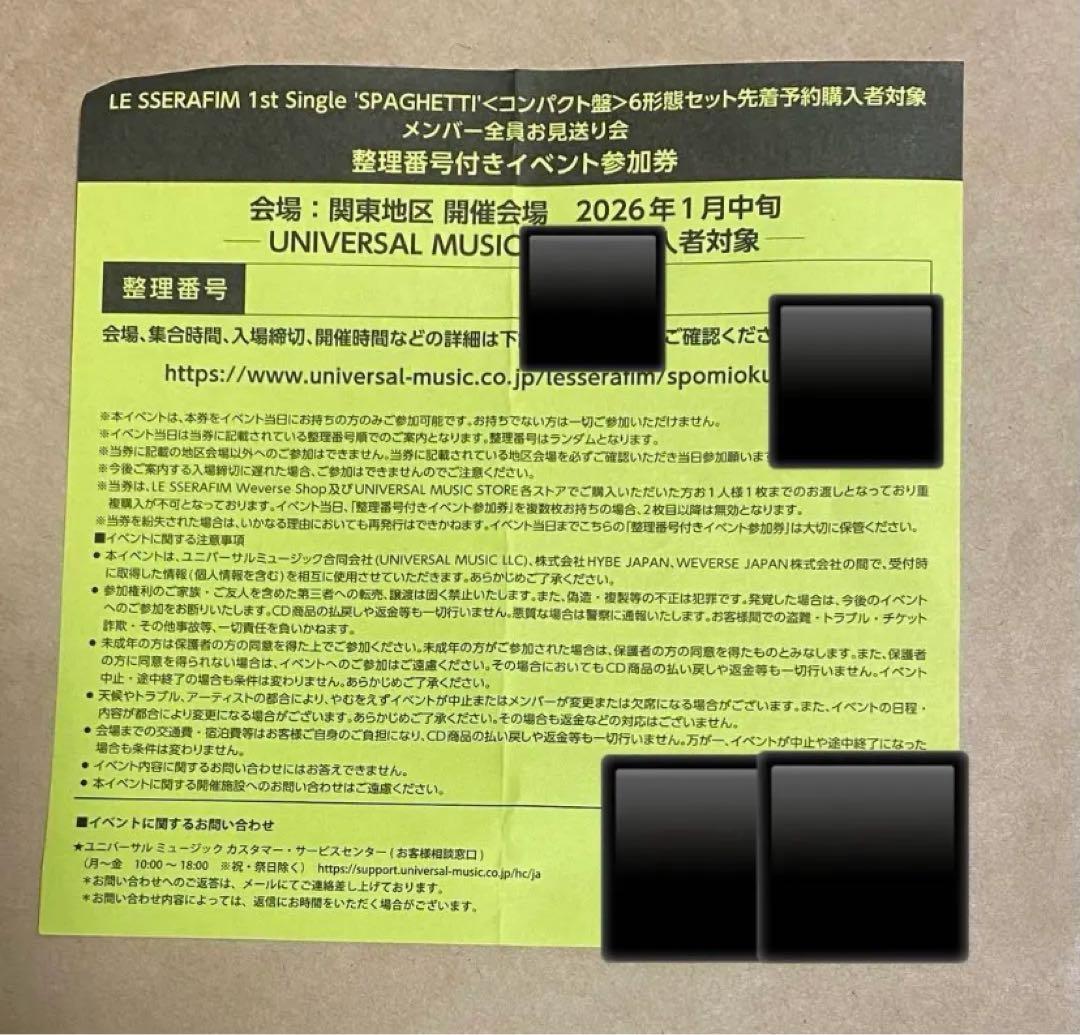 LE SSERAFIM lesserafim ルセラフィム 関東　お見送り会 Le Sserafim ルセラフィム お見送り会 - メルカリ
