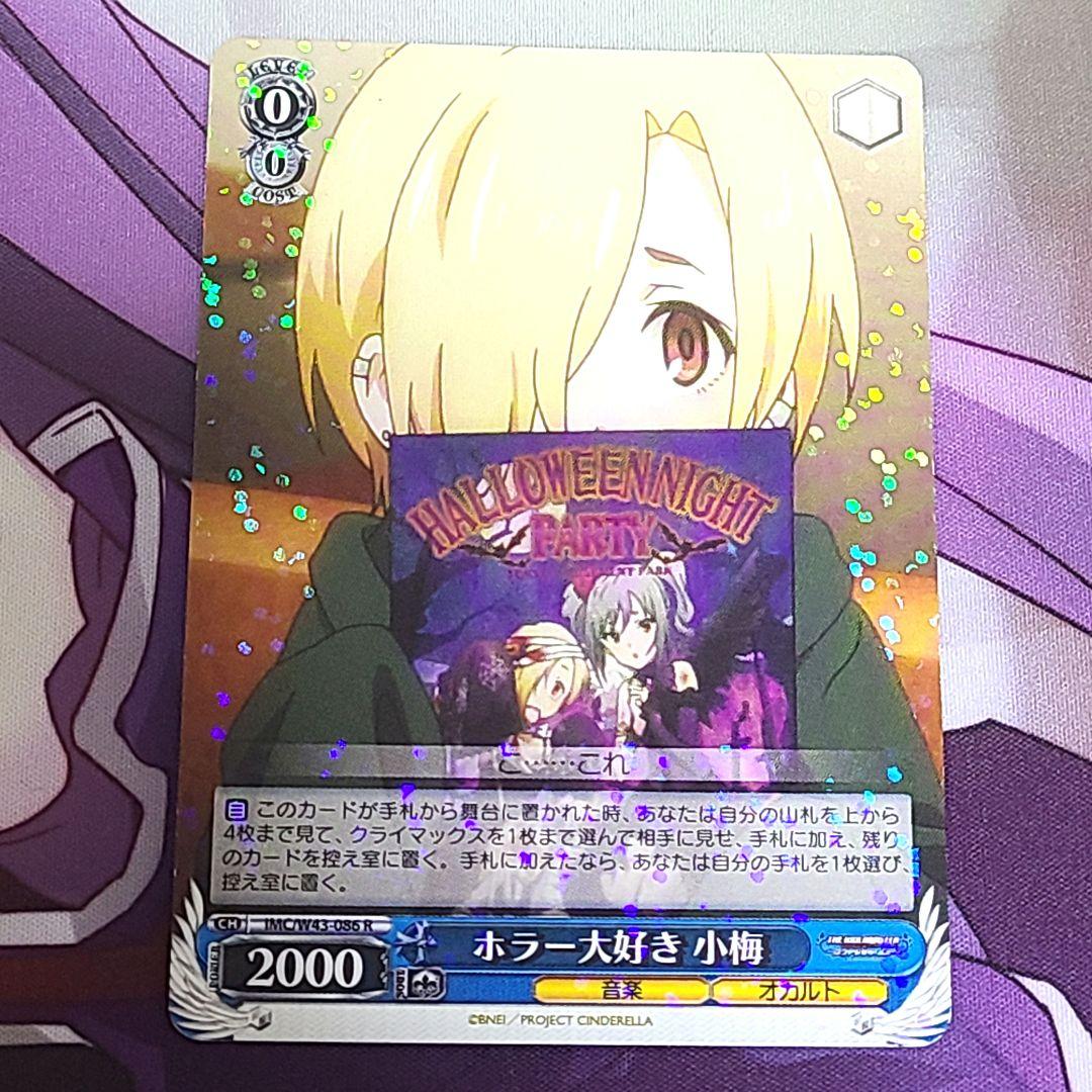 ヴァイスシュヴァルツ R ホラー大好き 小梅 - メルカリ