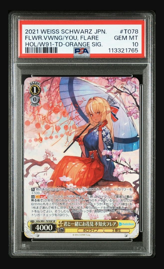 ホロライブ】君と一緒にお花見 不知火フレア psa10 - メルカリ