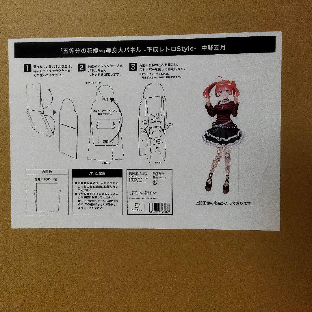 五等分の花嫁 等身大パネル 五月 平成レトロ アニメガ ソフマップ