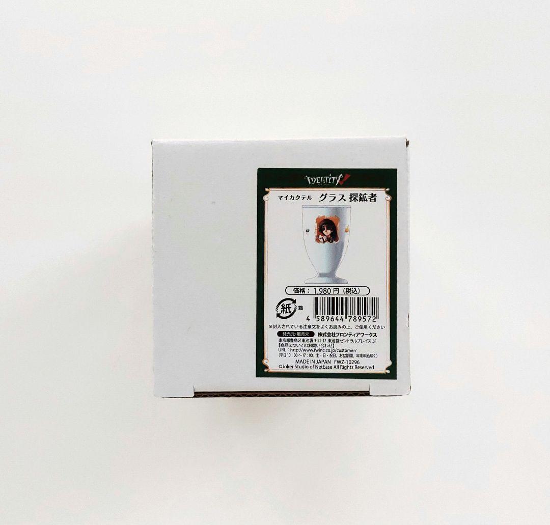 第五人格 My Cocktail グラス 探鉱者 第五人格 探鉱者