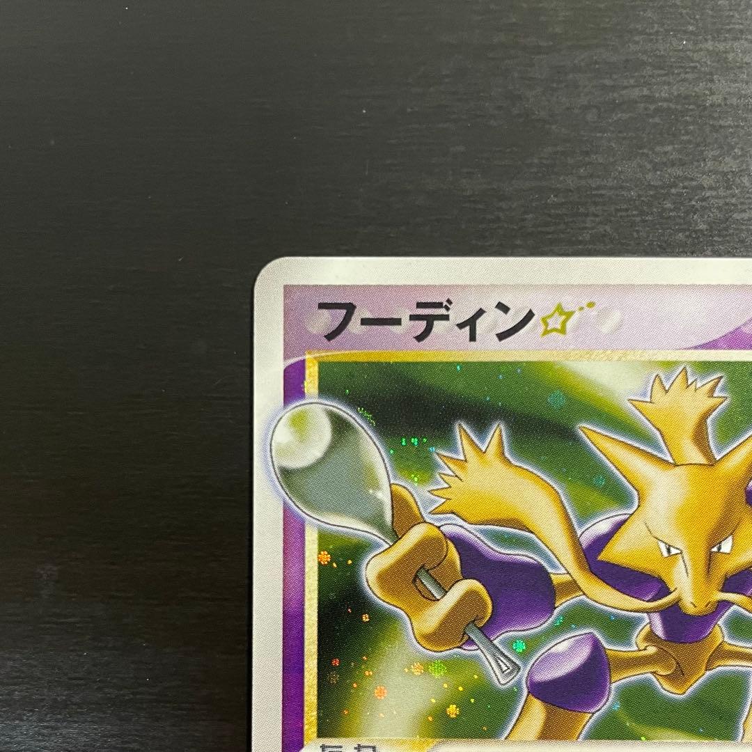 超希少】フーディン ⭐︎ ゴールドスター スター きせきの結晶 - メルカリ