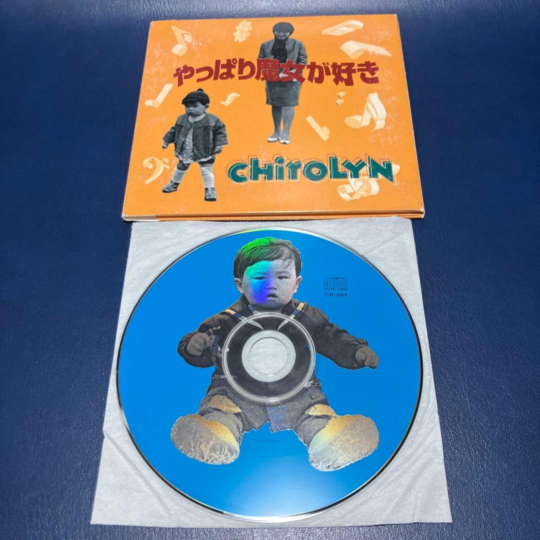 □[廃盤/サイン入] CHIROLYN アルバムCD「やっぱり魔女が好き