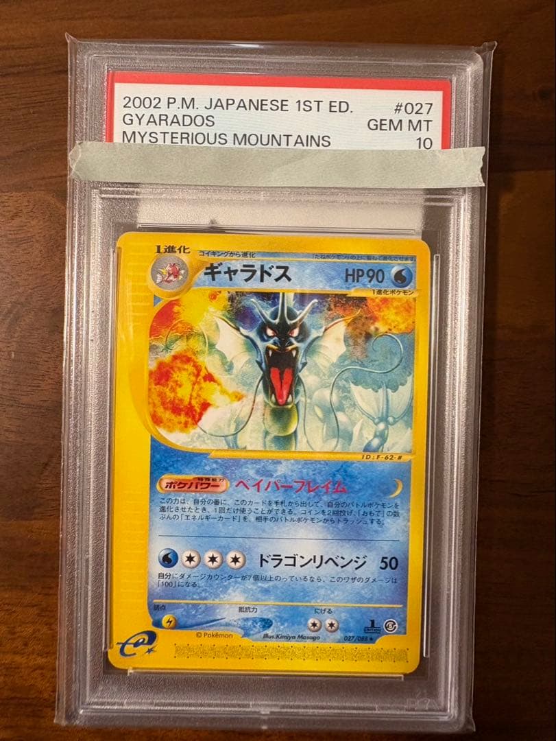 PSA10 ギャラドス ☆ 拡張パック第5弾 神秘なる山 027/088 - メルカリ