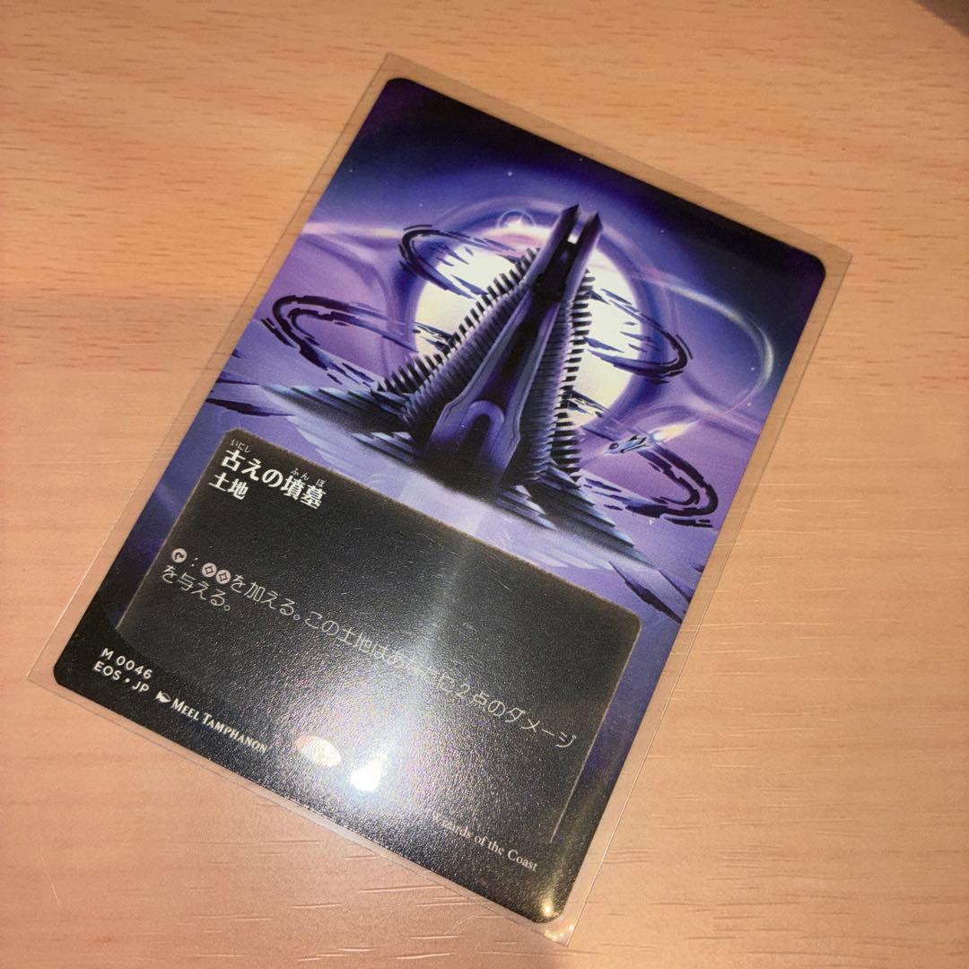 MTG 古えの墳墓/Ancient Tomb ボーダーレス 日本語1枚 EOS M109562988