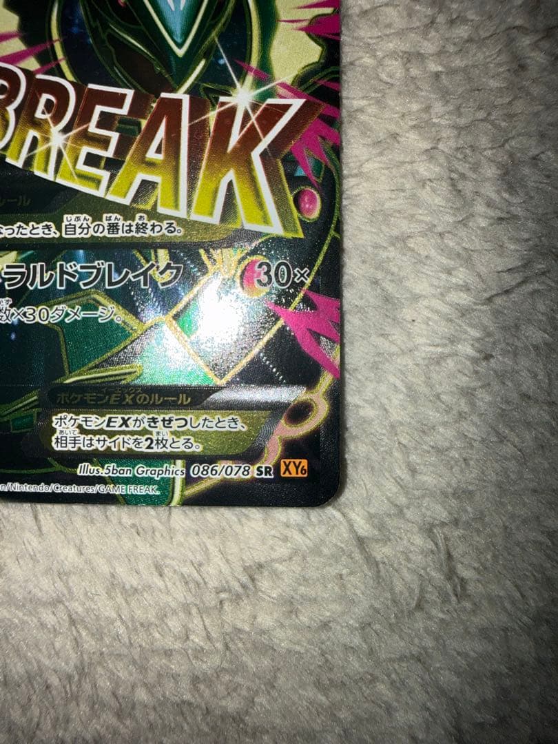 MレックウザEX SR XY6 エメラルドブレイク 086/078 - メルカリ