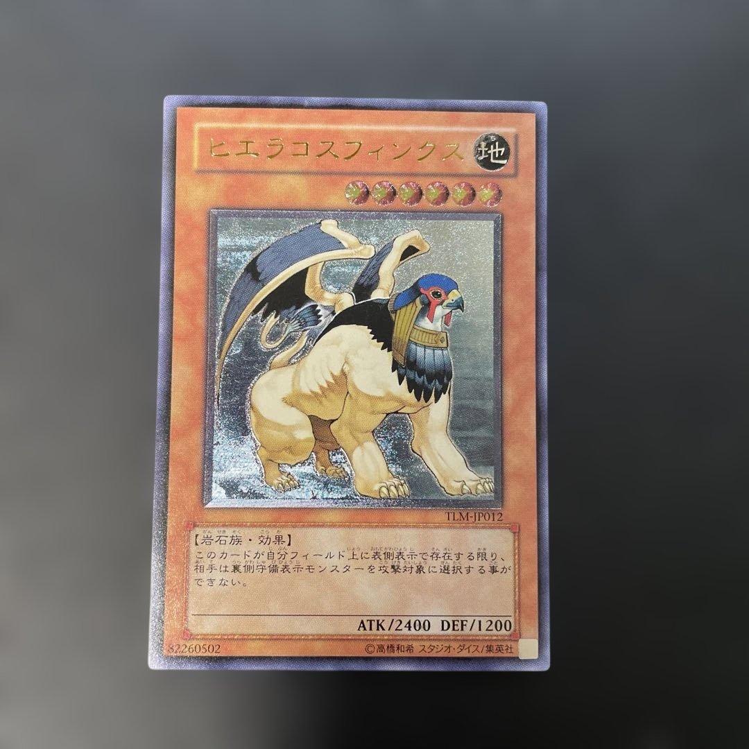 遊戯王 ヒエラコスフィンクス レリーフ TLM-JP012 3f - メルカリ