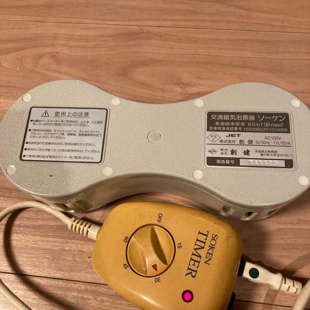 ソーケン 交流磁気治療器 80mT タイマー付き【創健】 - メルカリ