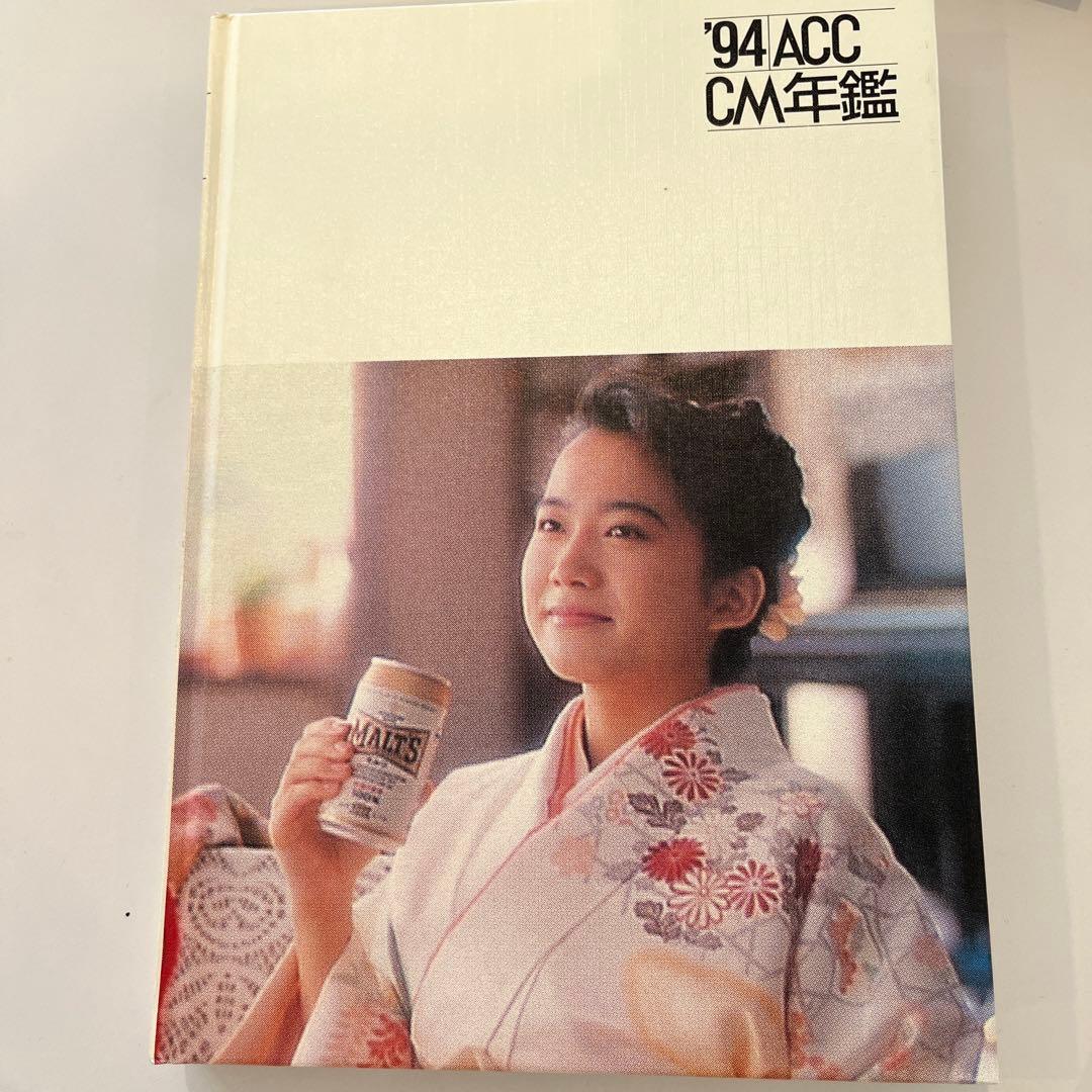希少価値あり！ACC CM年鑑1982.1983.1992-1996 7巻セット