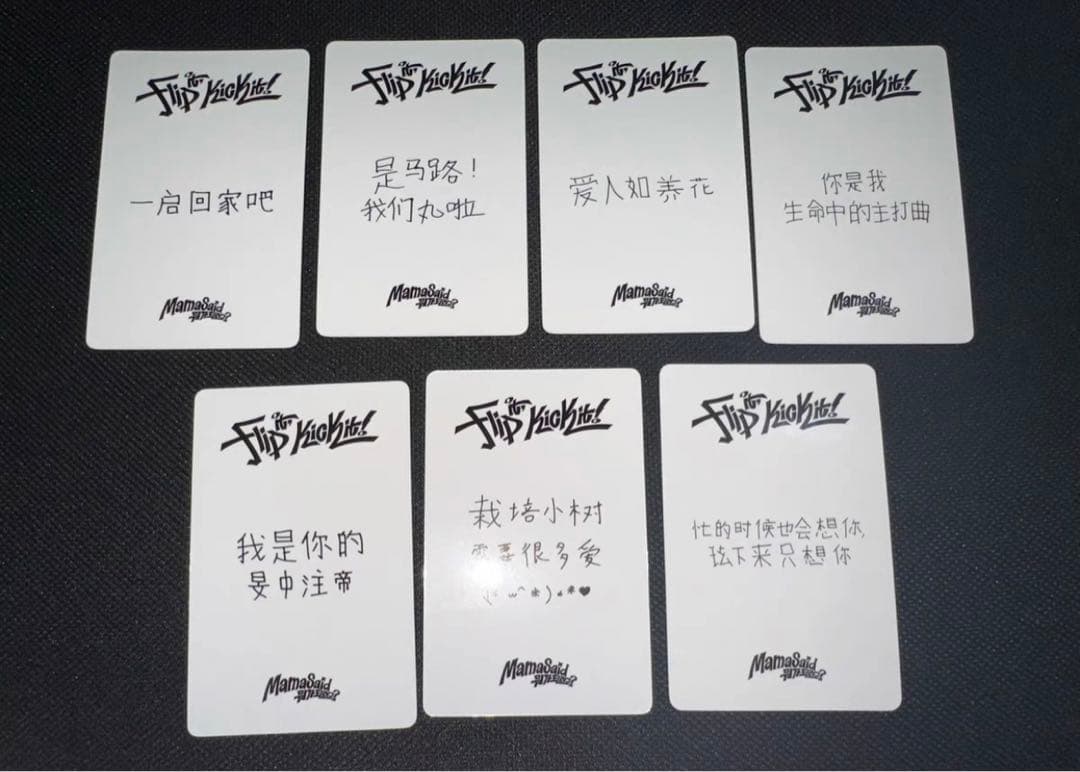 KickFlip 中国 中華 一直娱 yizhiyu トレカ 7枚コンプセット - メルカリ