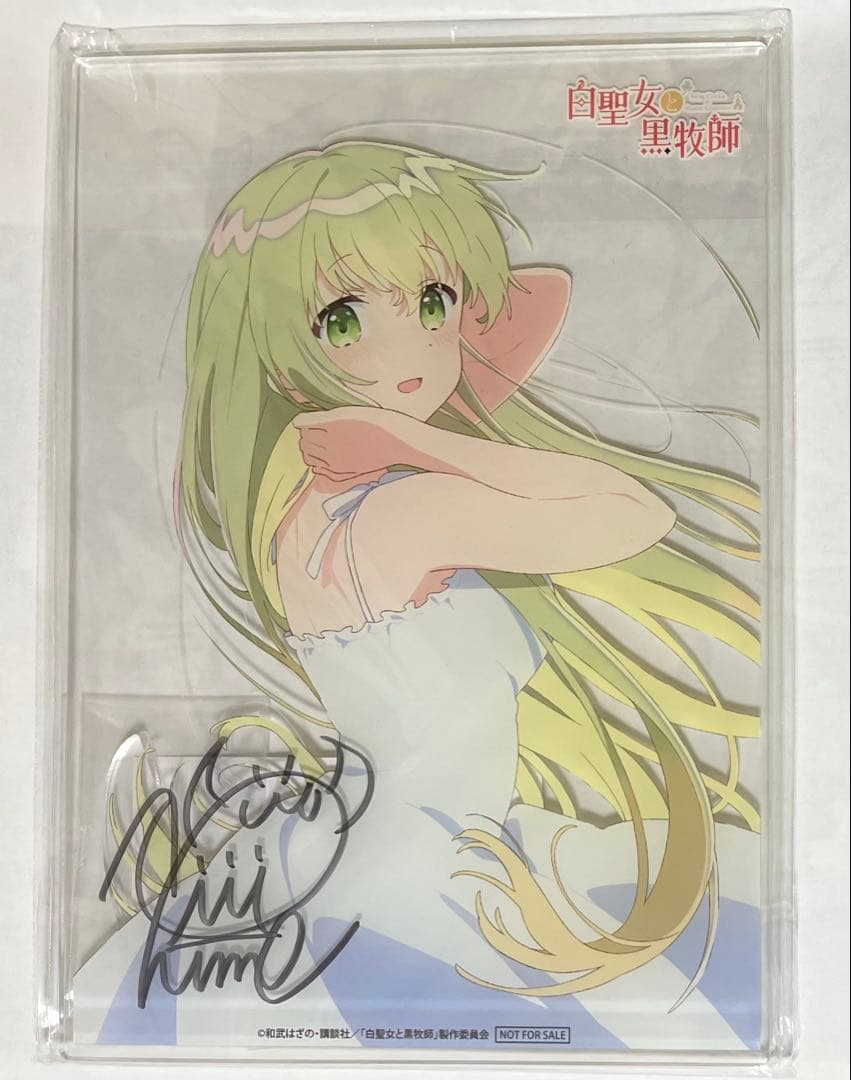 白聖女と黒牧師 セシリア 澤田姫 直筆サイン入りアクリルスタンド 全巻