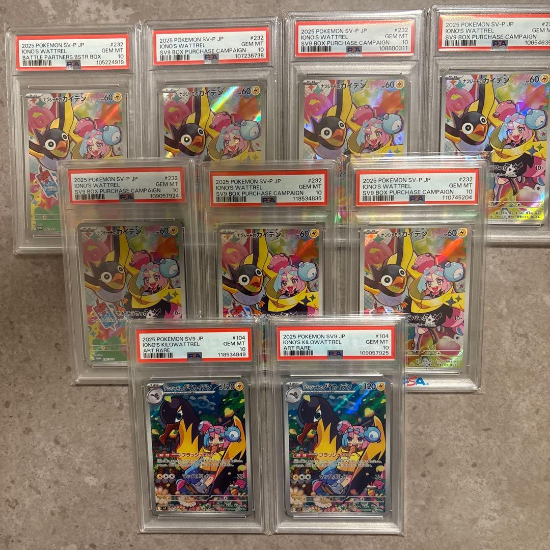 少しずつ値段下げます【PSA10】 9枚セット ナンジャモのカイデン PROMO PSA10】ナンジャモのカイデン PROMO 232/SV-P 1枚の通販 magi公式