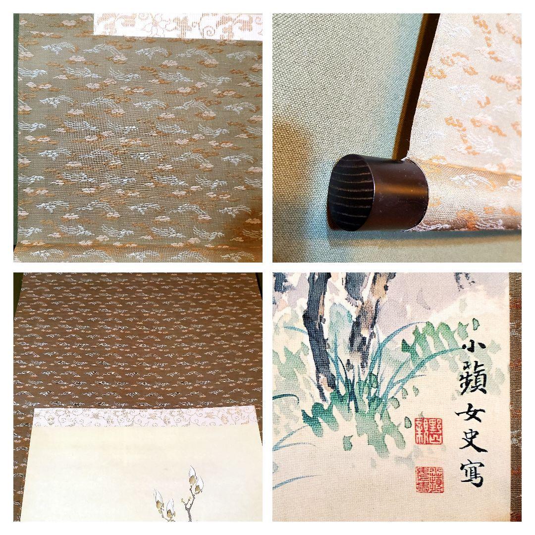 野口小蘋(のぐちしょうひん)　工芸　玉堂富貴　掛け軸