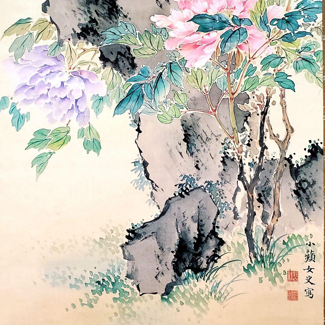 野口小蘋(のぐちしょうひん)　工芸　玉堂富貴　掛け軸