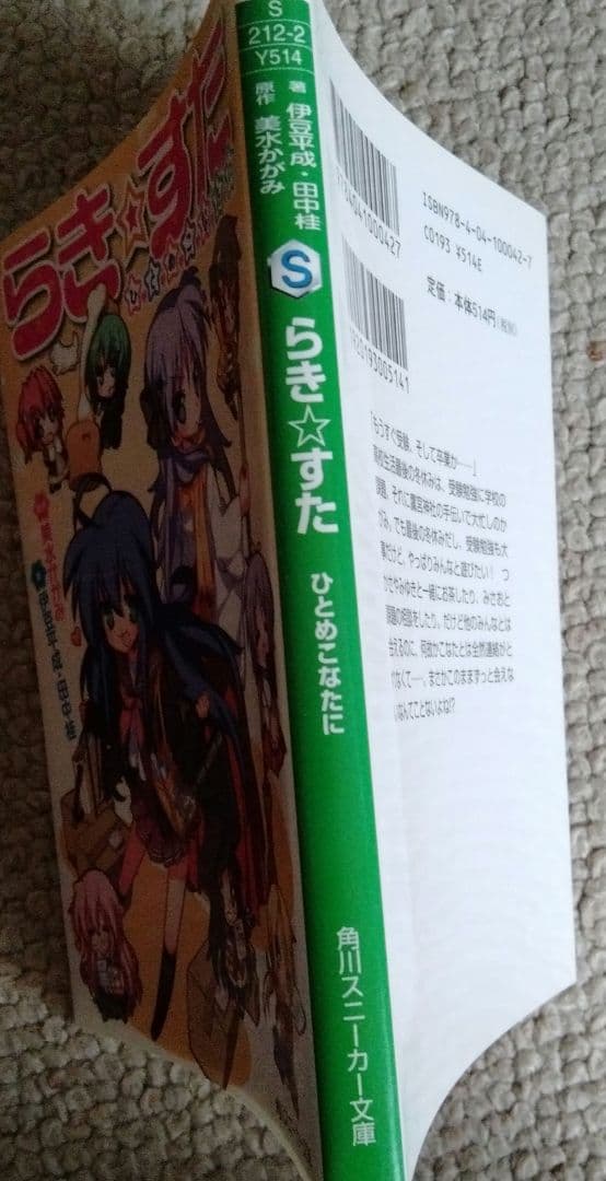 「らき★すた ひとめこなたに」