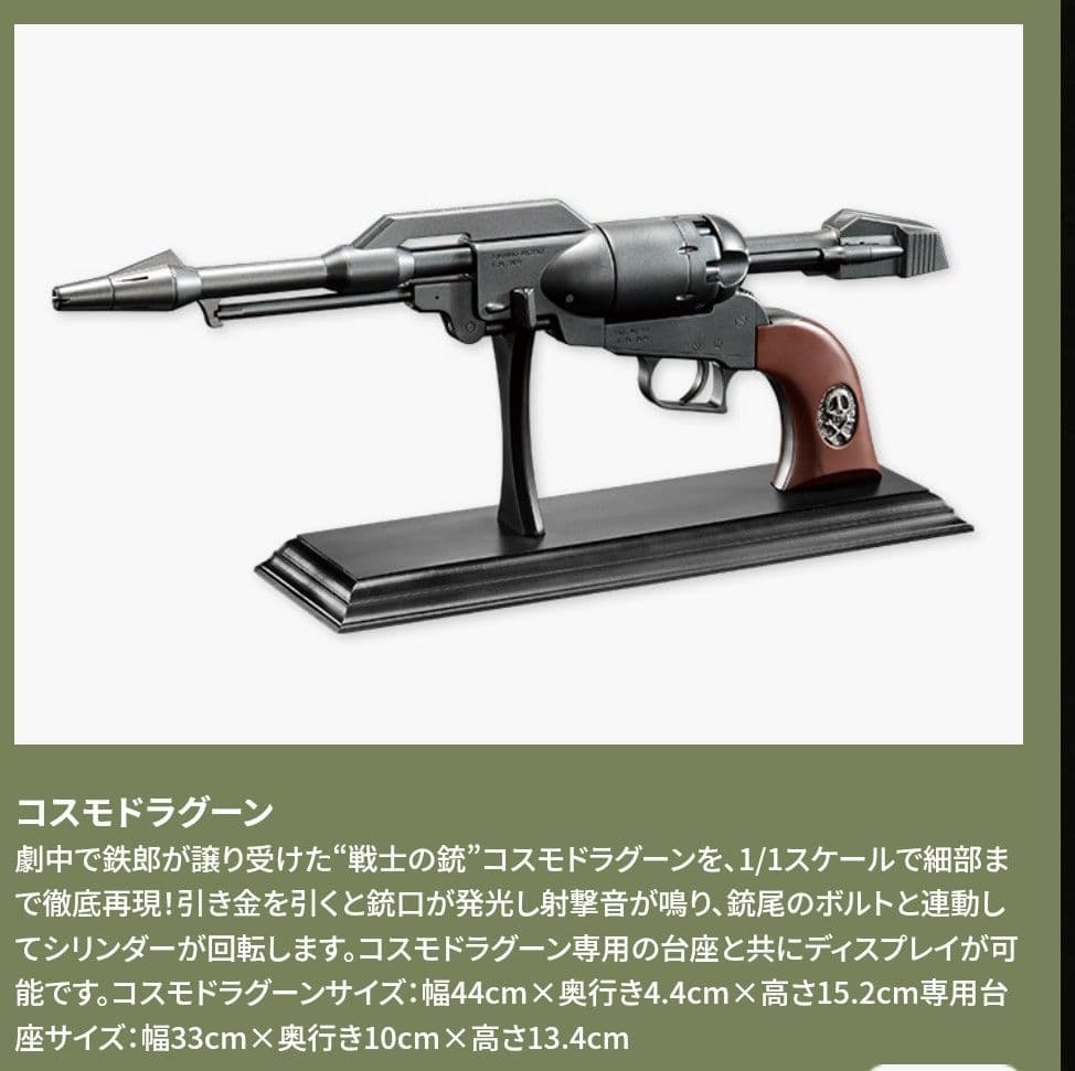 週刊 海賊船艦 アルカディア号 プレミアム特典「コスモドラグーン