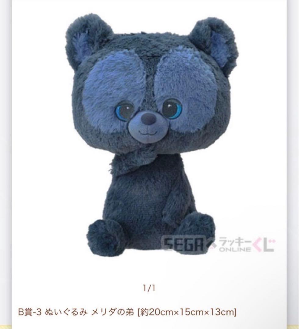 セガ ラッキーくじ ディズニー B賞 メリダの弟 ぬいぐるみ - メルカリ