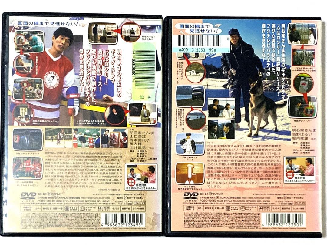 DVD 心はロンリー 気持ちは「…」全10巻　明石家さんま　　＊新品ケース
