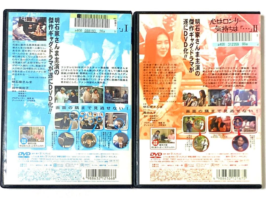 DVD 心はロンリー 気持ちは「…」全10巻　明石家さんま　　＊新品ケース