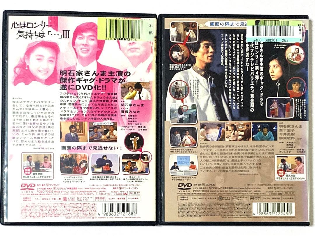 DVD 心はロンリー 気持ちは「…」全10巻　明石家さんま　　＊新品ケース