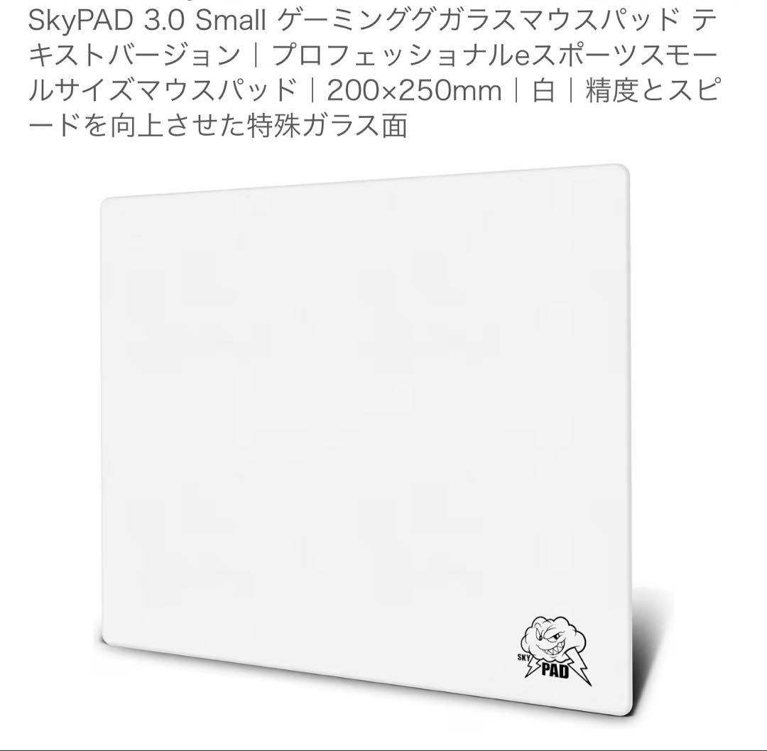 SkyPAD 3.0 Small White 【ロゴ入り】ガラスマウスパッド - メルカリ