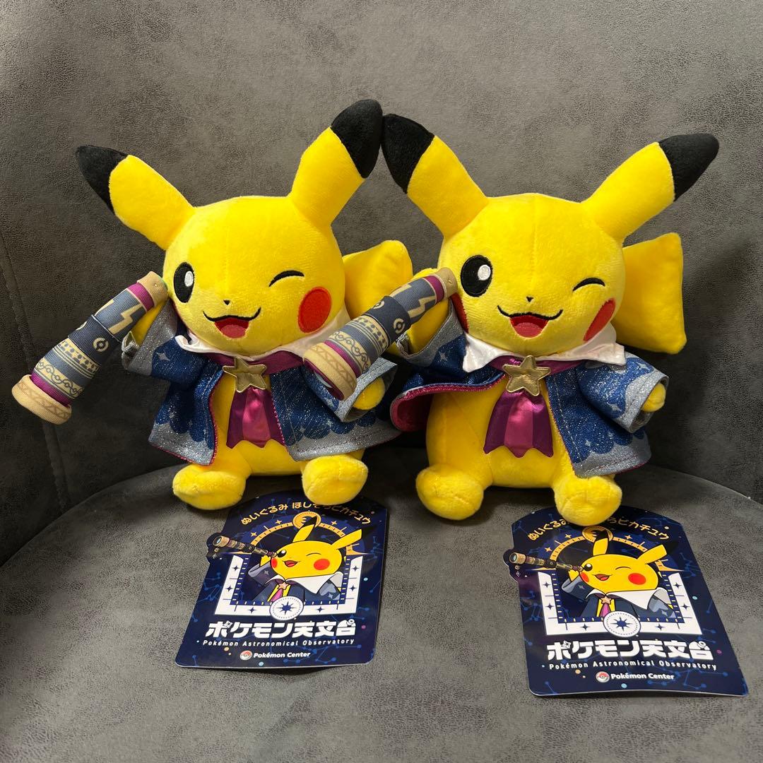 ポケモン天文台限定 ほしぞらピカチュウ ぬいぐるみ2体セット - メルカリ