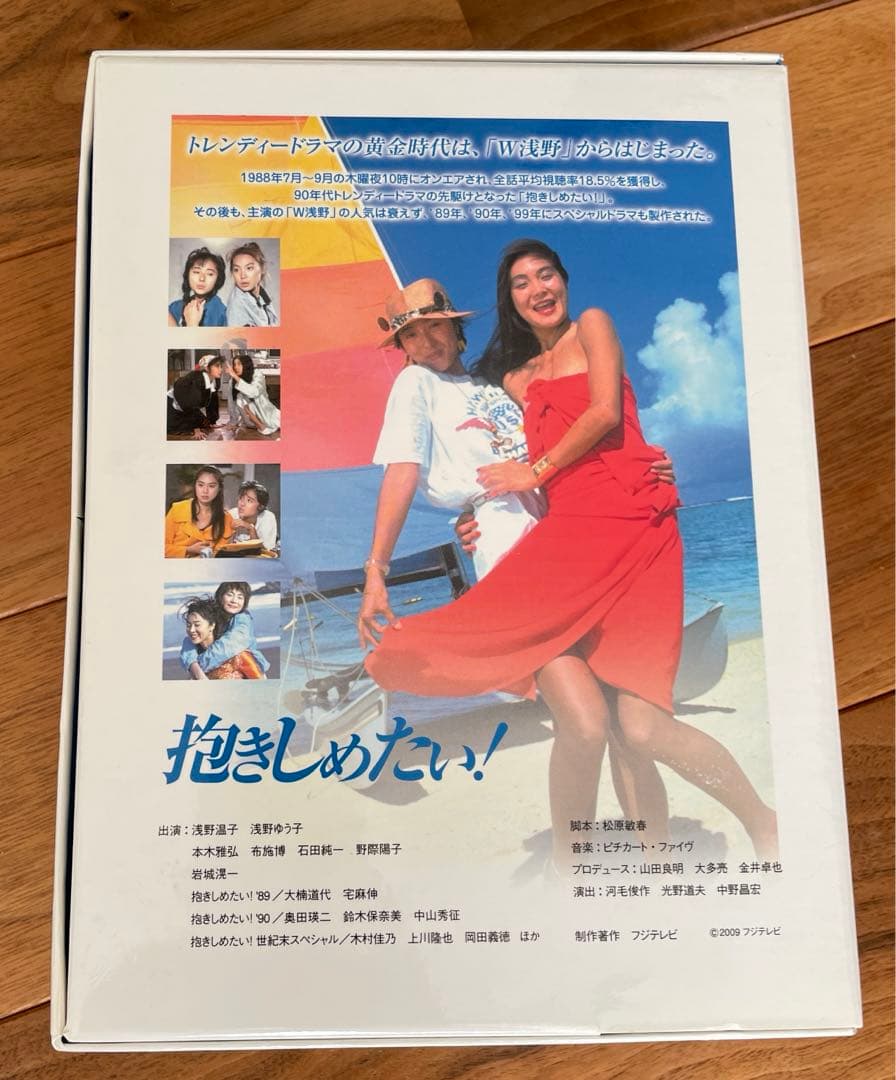 抱きしめたい! DVD-BOX〈9枚組〉