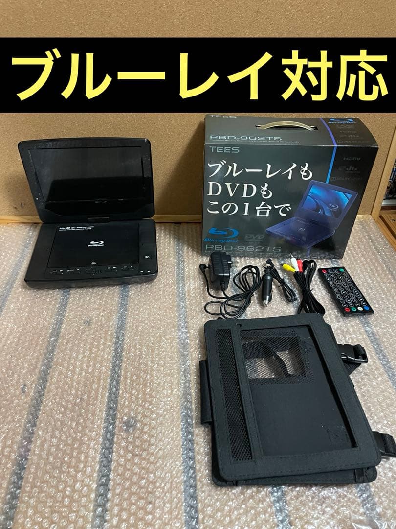 TEES 9インチ ポータブルDVD・BD・Blu-ray・ブルーレイプレーヤー PBD-962TS_1.jpg