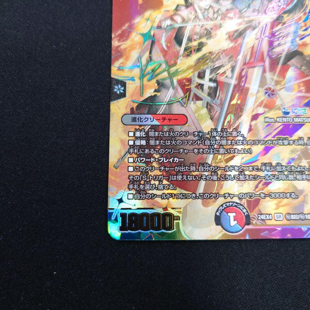 デュエマ 血貴き侵略 ブラッドゾーン サイン 葛葉 シークレット にじ