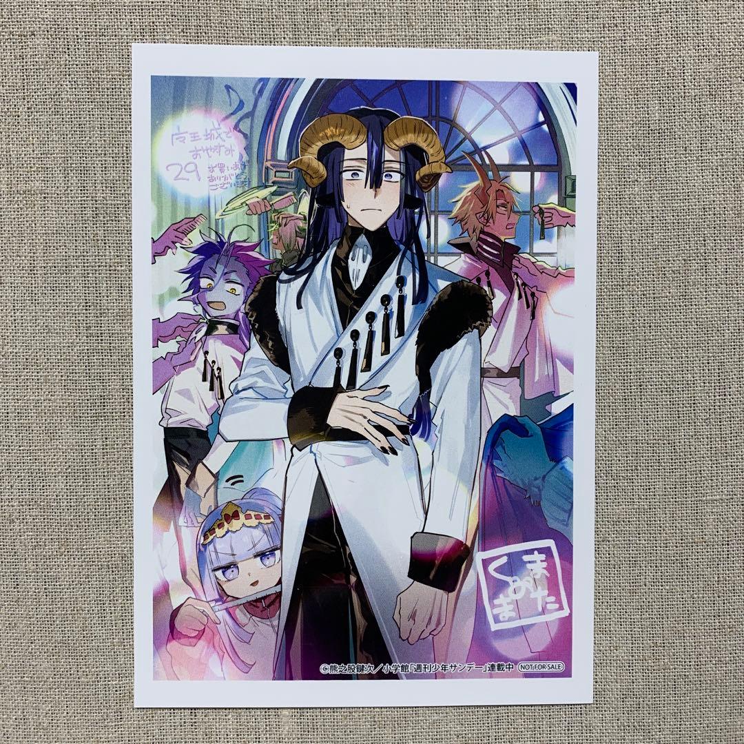 魔王城でおやすみ 29巻 購入特典 - メルカリ