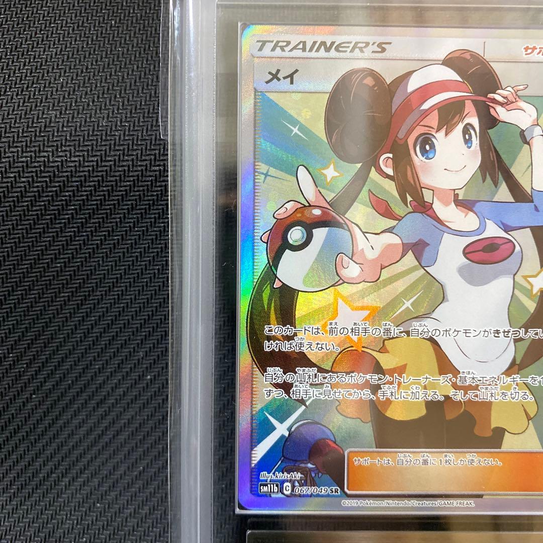 ARS鑑定 10+】メイSR067/049ポケモンカード鑑定書付きPSA以上 - メルカリ