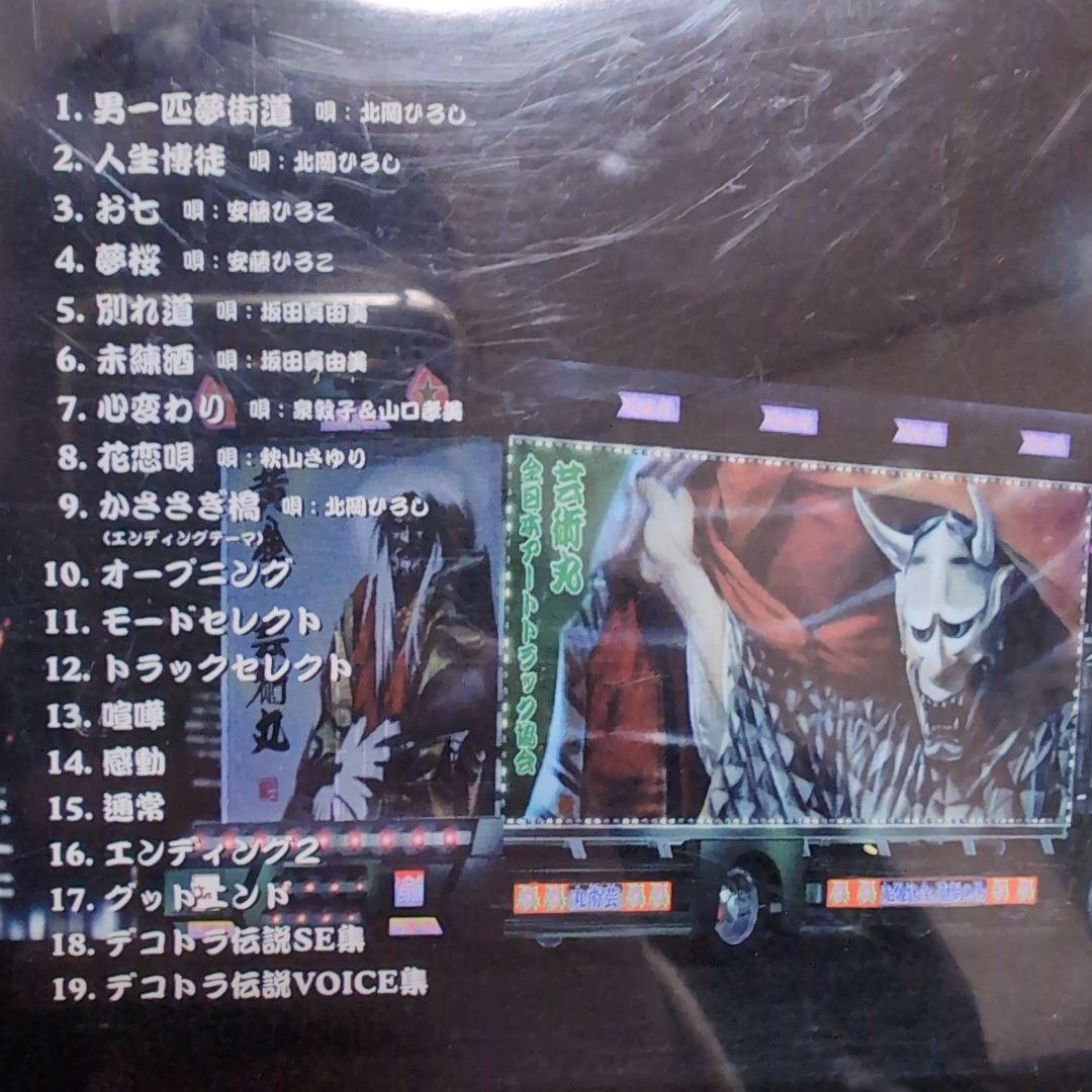 爆走デコトラ伝説 サウンドトラック CD トラック野郎 哥麿会 - メルカリ