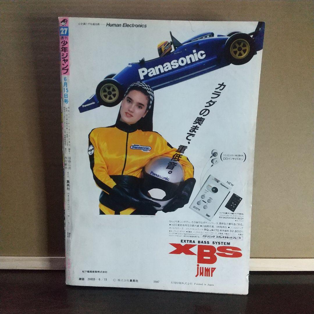 週刊少年ジャンプ 1987年27号※北斗の拳 表紙※キャプテン翼 巻頭カラー