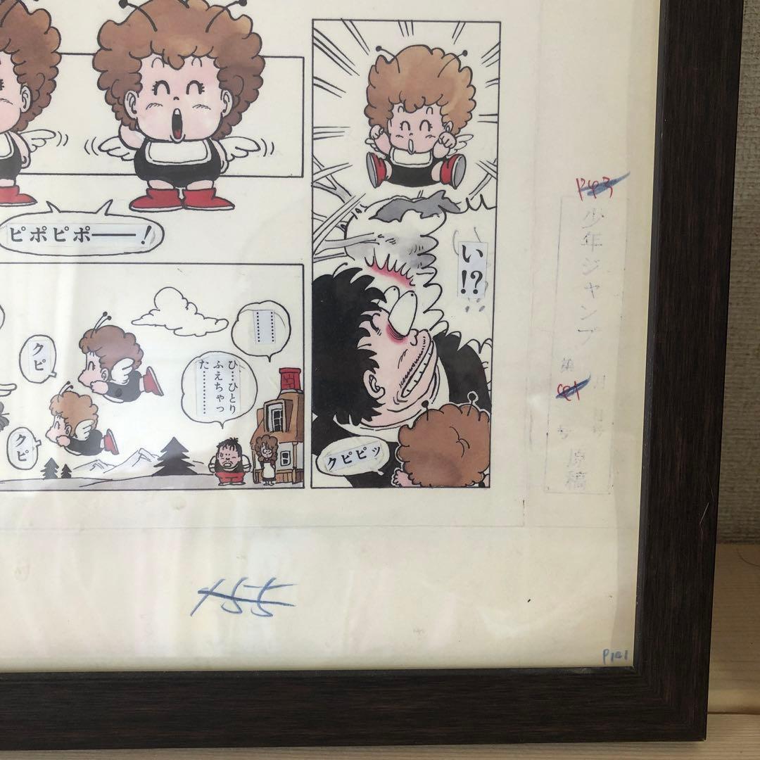 希少】Dr.スランプ アラレちゃん 複製原画 複製原稿 鳥山明 ジャンプ額