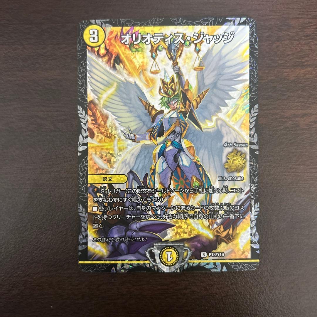 オリオティス・ジャッジ CSプロモ - メルカリ