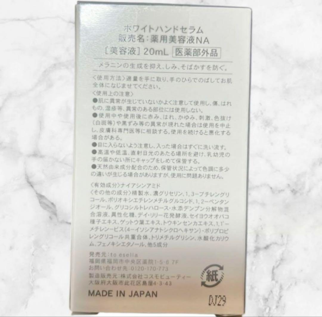《新品》to esella トゥイセラホワイトハンドセラム　20ml×3箱セット