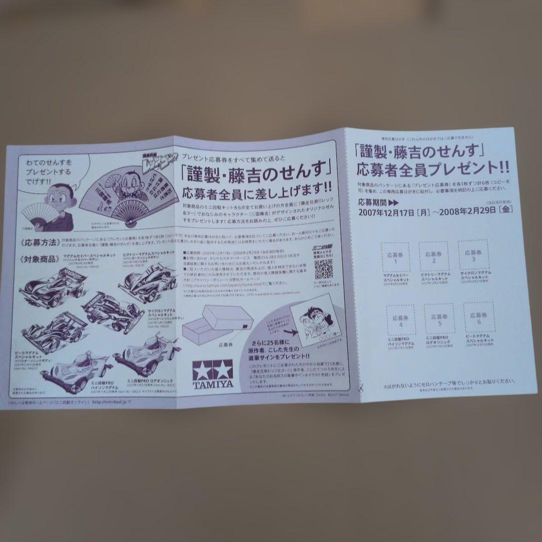 極美品・未開封特典付　爆走兄弟レッツ&ゴー!! DVD-BOX 完全限定版