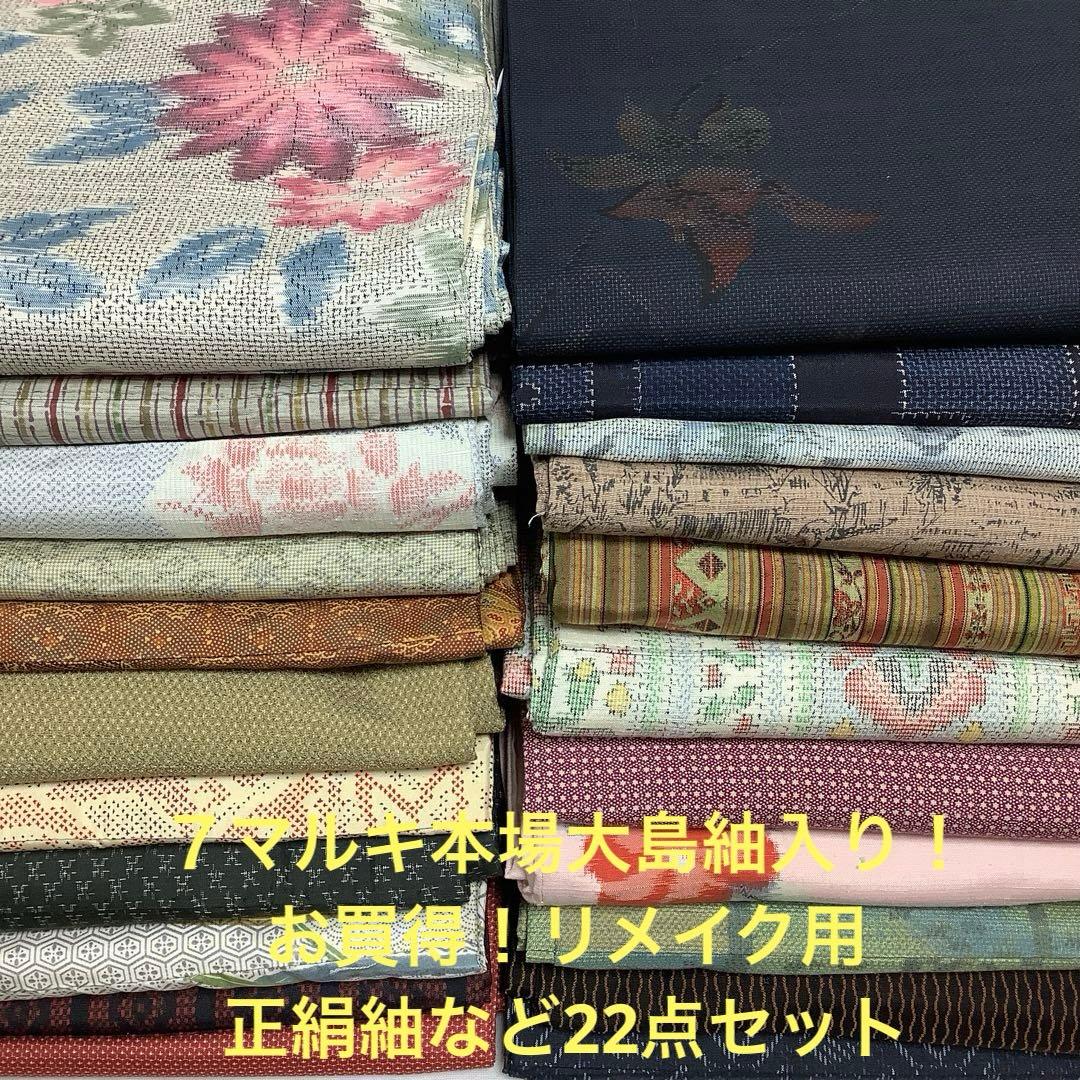 彦兵衛mini】7マルキ入り！お買得！正絹紬など22点セット0224-4 - メルカリ