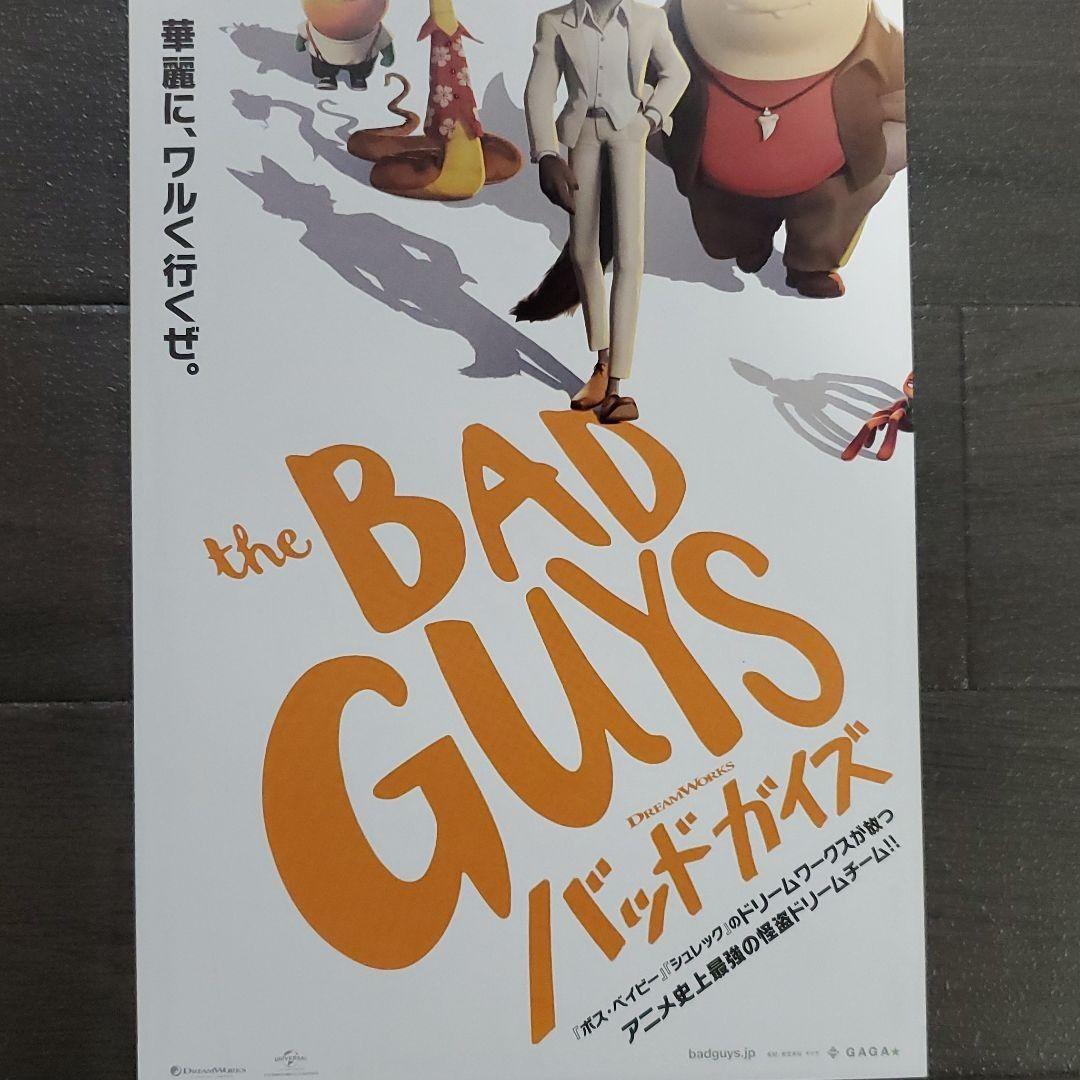 映画 バッドガイズセット チラシ フライヤー - メルカリ